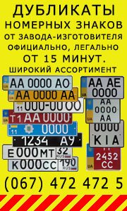 автомобильные номера киев
